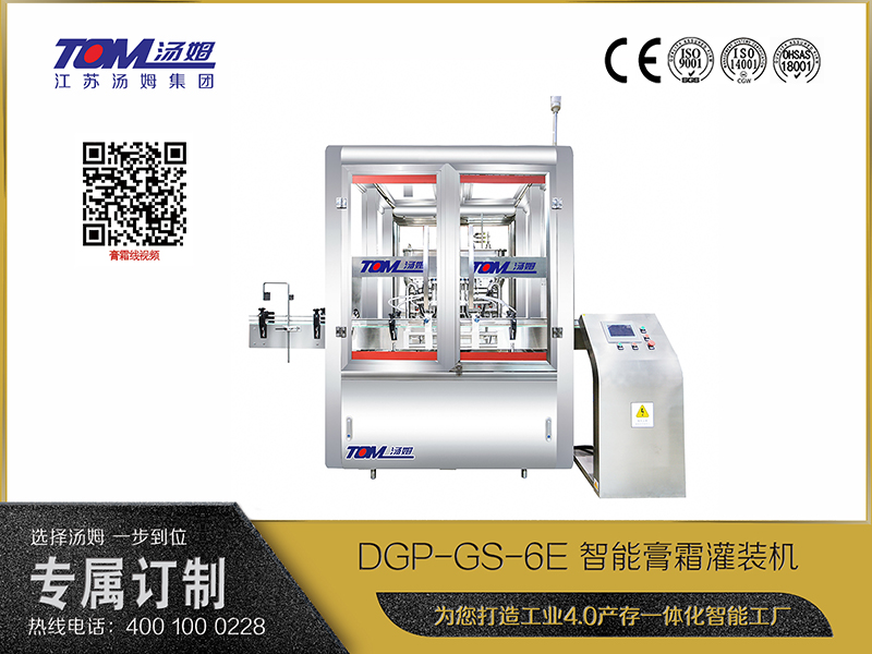 DGP-GS-6E 智能膏霜灌裝機(jī)