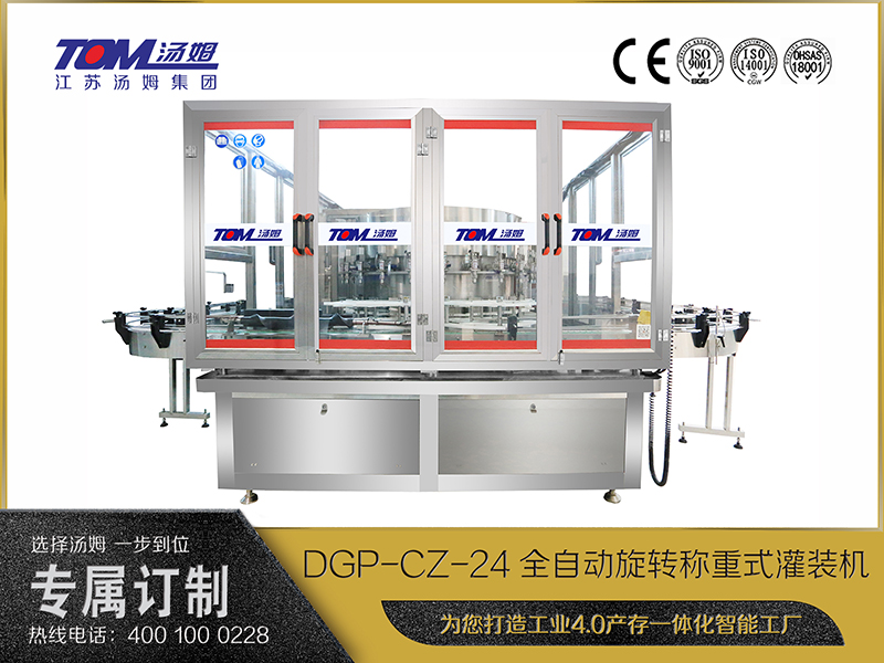 DGP-CZ-24全自動(dòng)旋轉(zhuǎn)稱(chēng)重式灌裝機(jī)