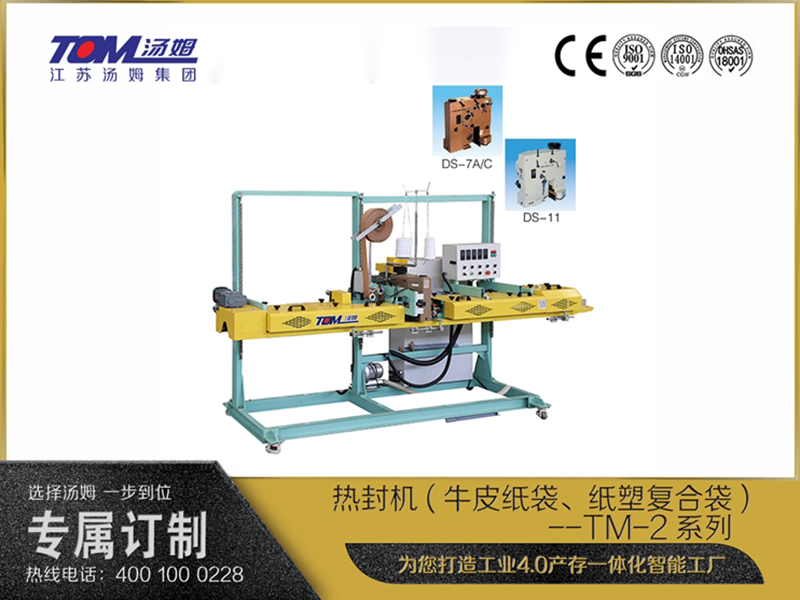 熱封機(jī)（牛皮紙袋、紙塑復(fù)合袋）