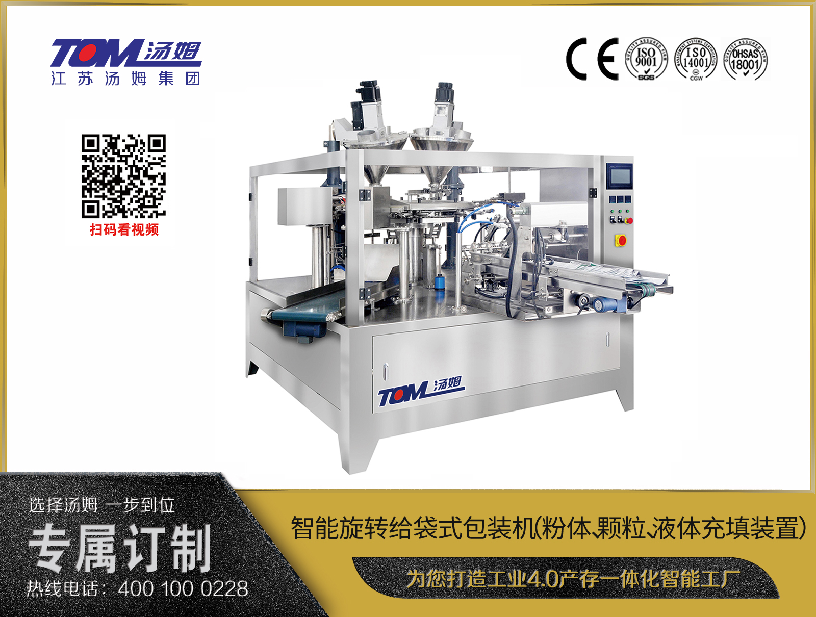 智能旋轉(zhuǎn)給袋式包裝機(jī)（粉體、顆粒、液體充填裝置）