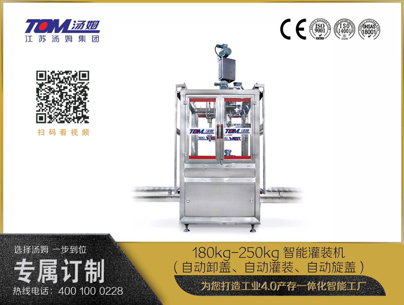 180kg-250kg智能灌裝機(jī) (自動(dòng)卸蓋、自動(dòng)灌裝、自動(dòng)旋蓋)