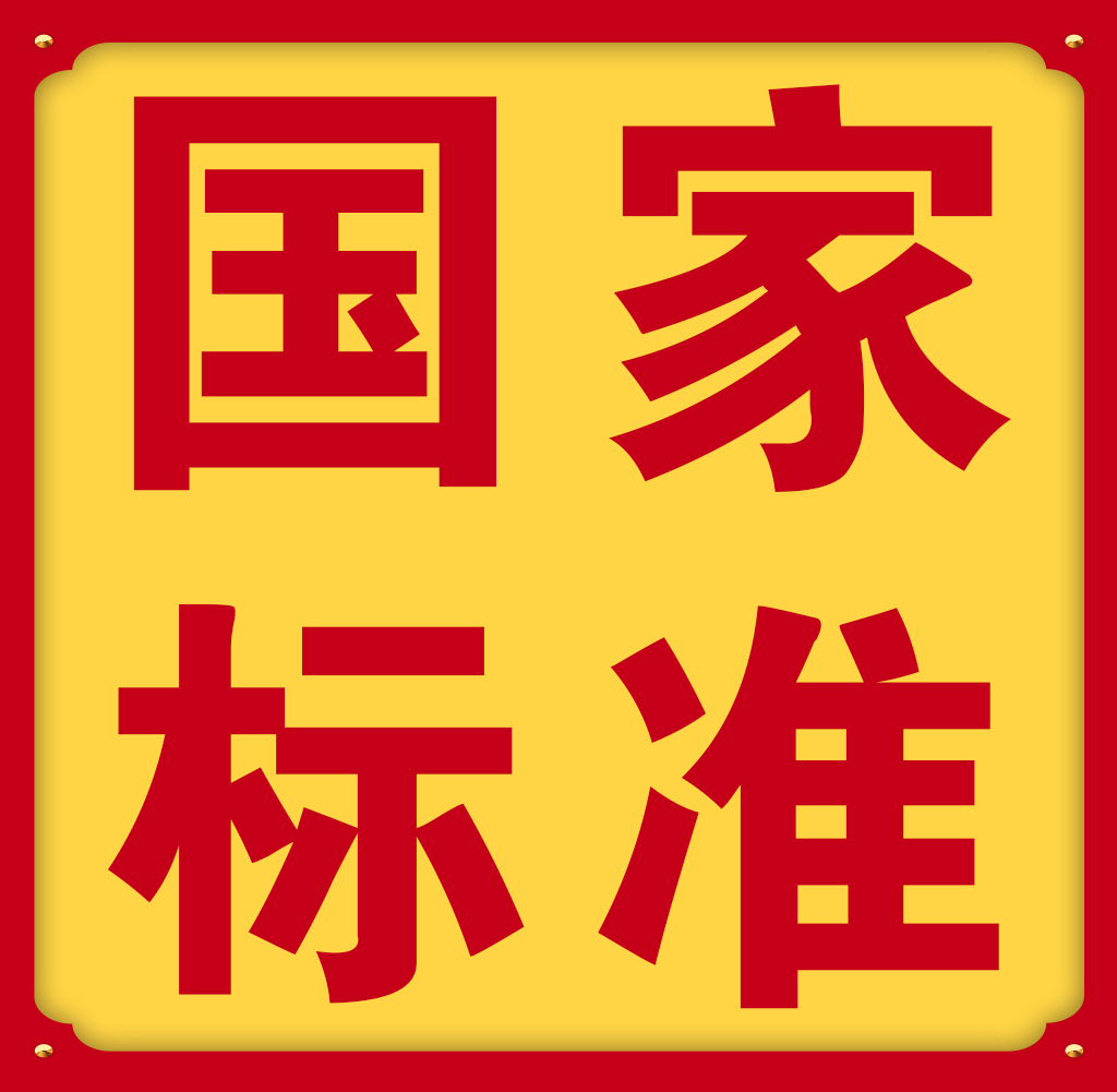 國家標準 | 湯姆牽頭起草的《消毒劑灌裝生產(chǎn)線通用技術條件》國家標準正式發(fā)布！