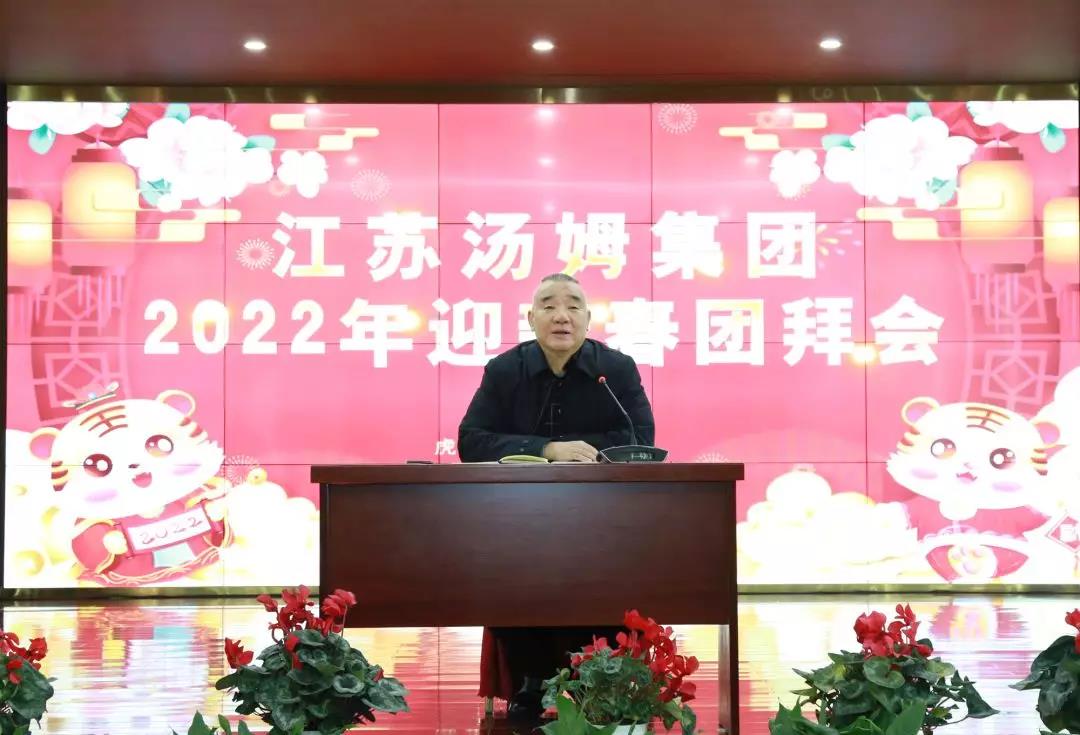 虎年向新，火力全開！ | 湯姆集團(tuán)2022開工大吉