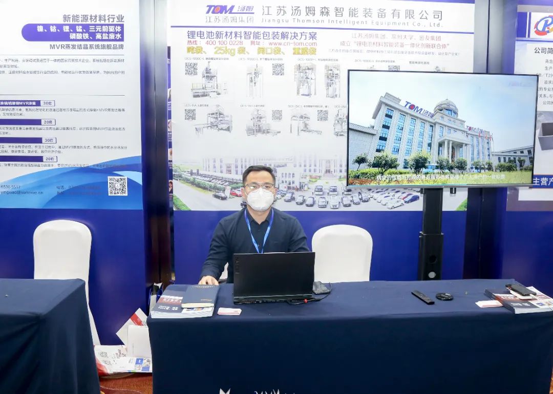 湯姆快訊 |2022PBM世界動(dòng)力電池材料大會(huì)成功舉辦！湯姆集團(tuán)榮獲“金球獎(jiǎng)”！