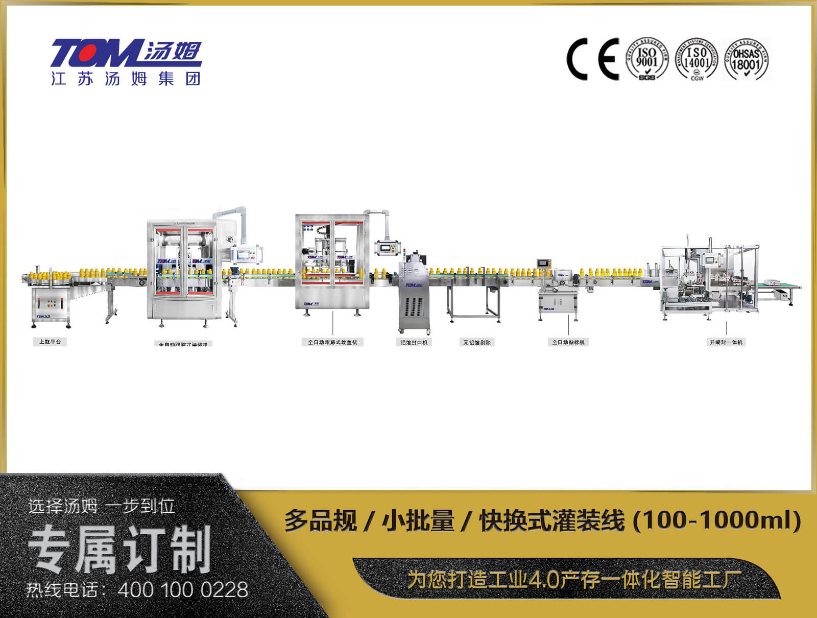 多品規(guī)、小批量、快換式灌裝線（100-1000ml）