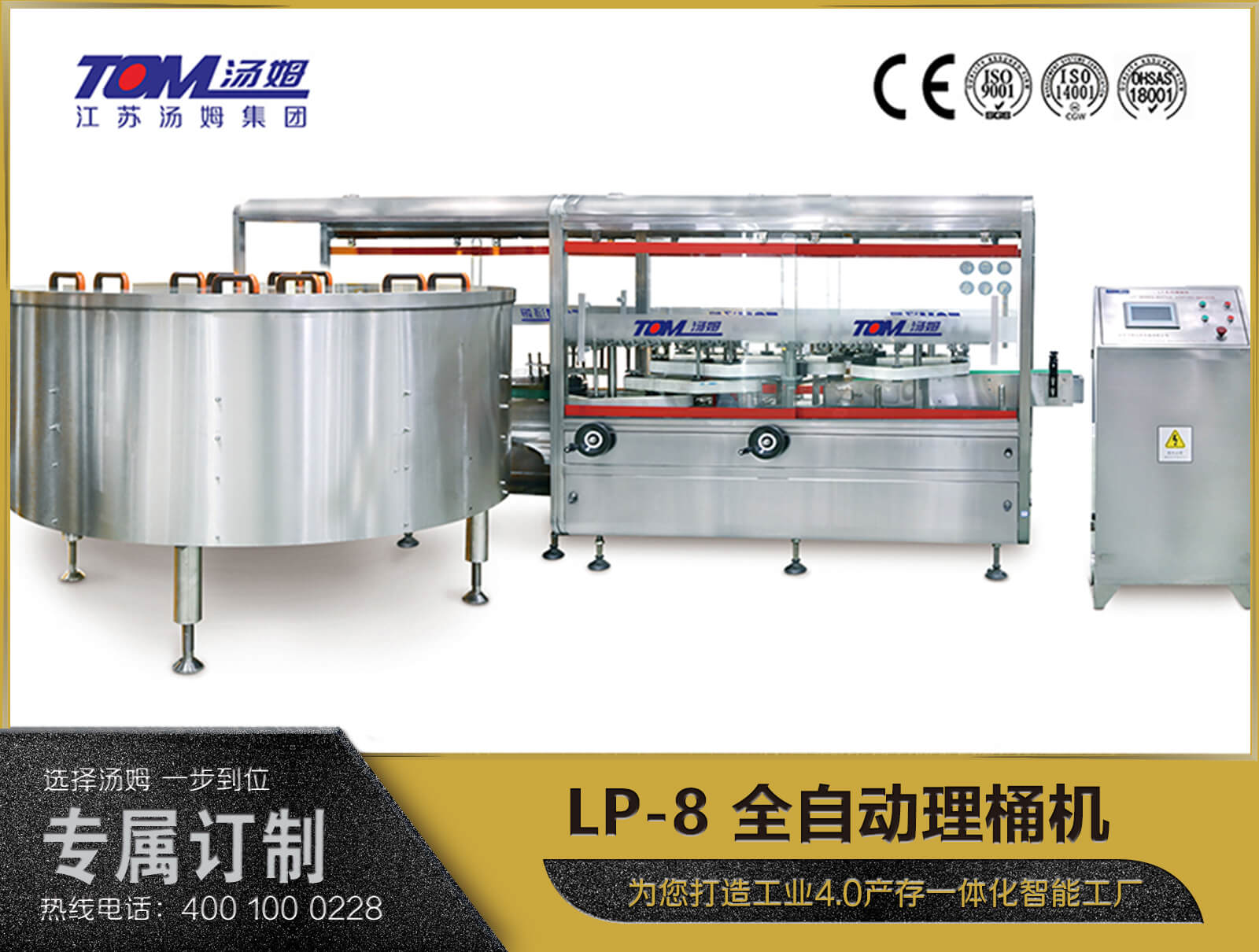 LP-8 全自動理桶機