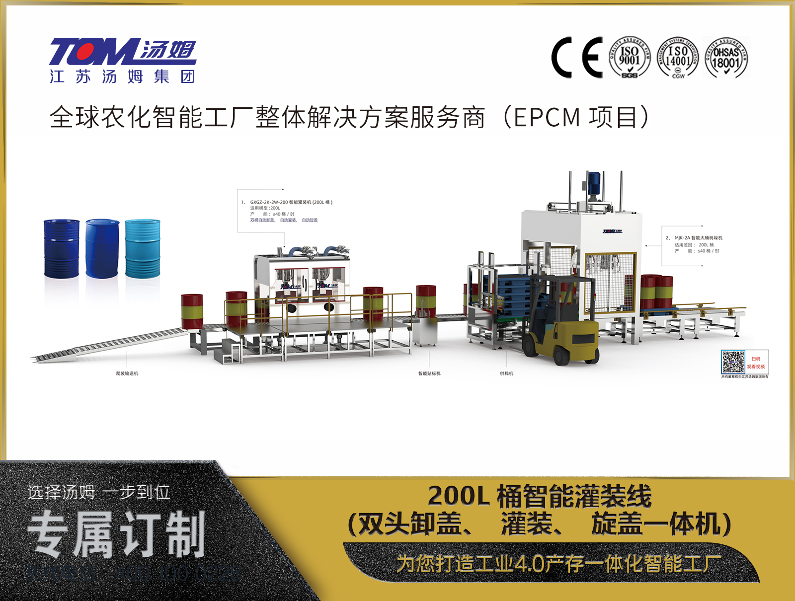 200L桶智能灌裝線（雙頭卸蓋、灌裝、旋蓋一體機）